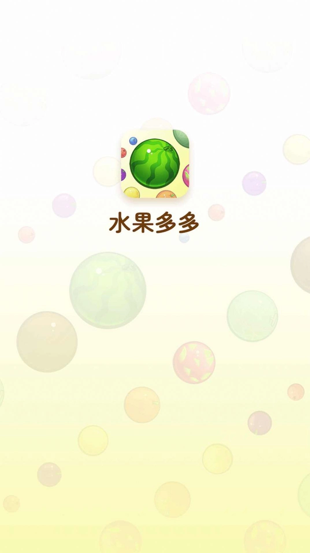 水果乐多多截图1