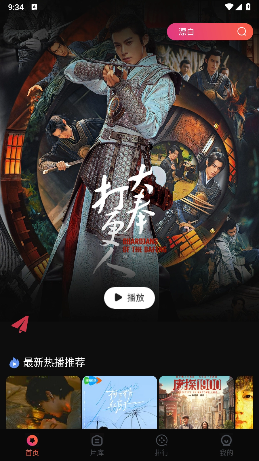 闪影视界截图0