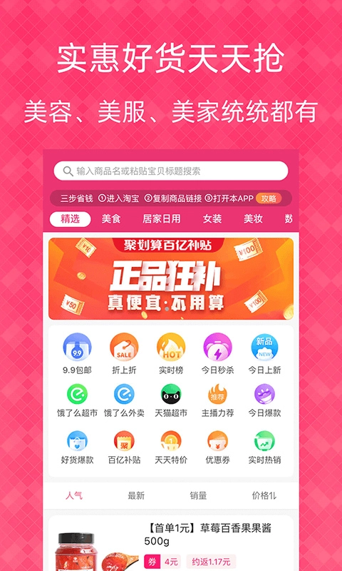 1元天天抢截图2