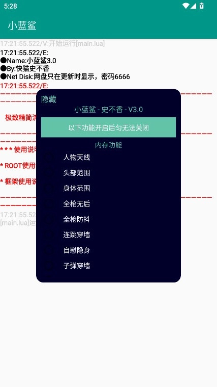 小蓝鲨辅助器超自然截图0