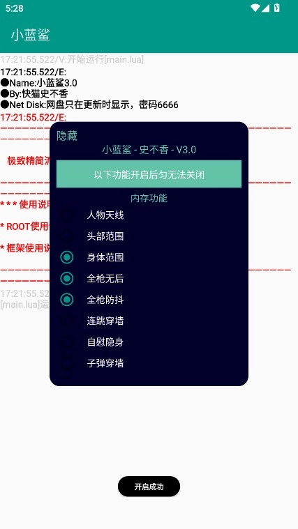 小蓝鲨辅助器超自然截图1