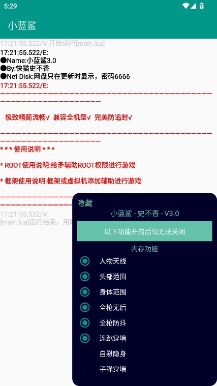 小蓝鲨辅助器超自然截图2