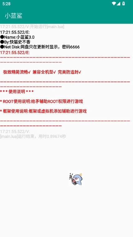 小蓝鲨辅助器超自然截图3