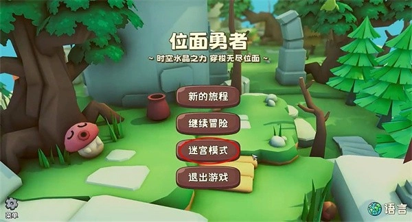 位面勇者最新版免费下载