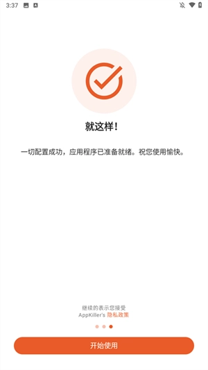 AppKiller截图1