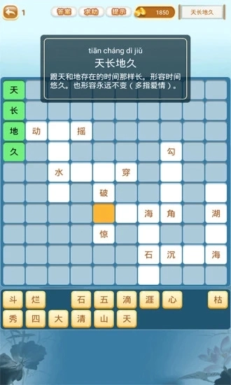 成语猜猜猜红包版截图1
