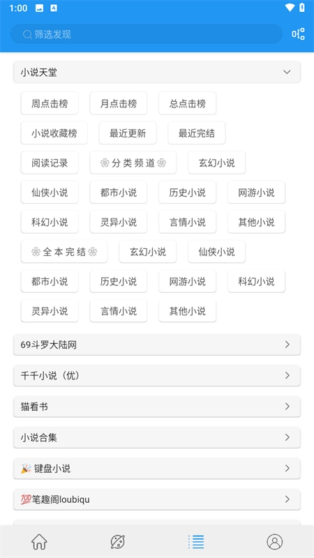 蓝猫小说免费版截图12