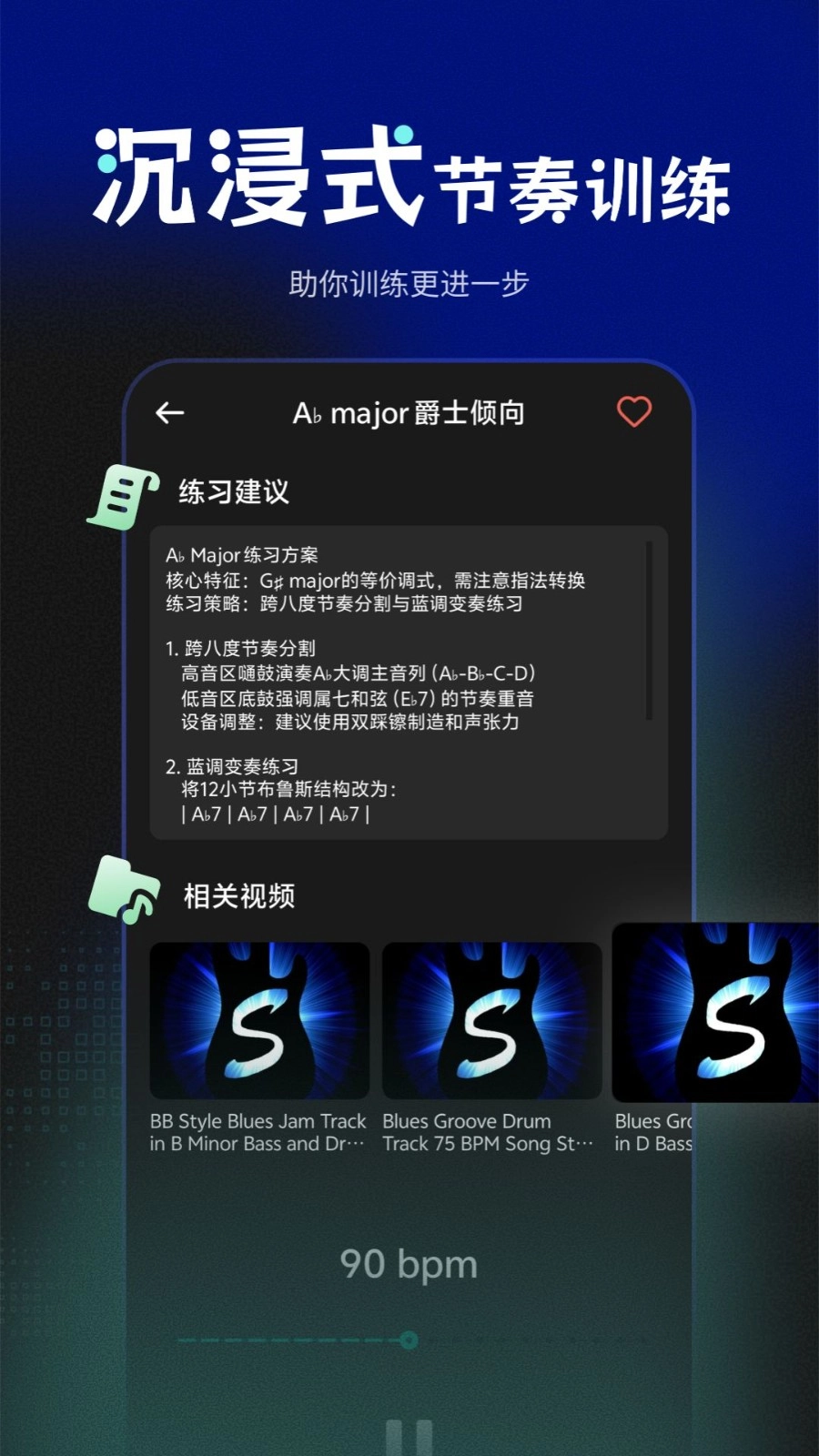 快速鼓机节拍器截图2