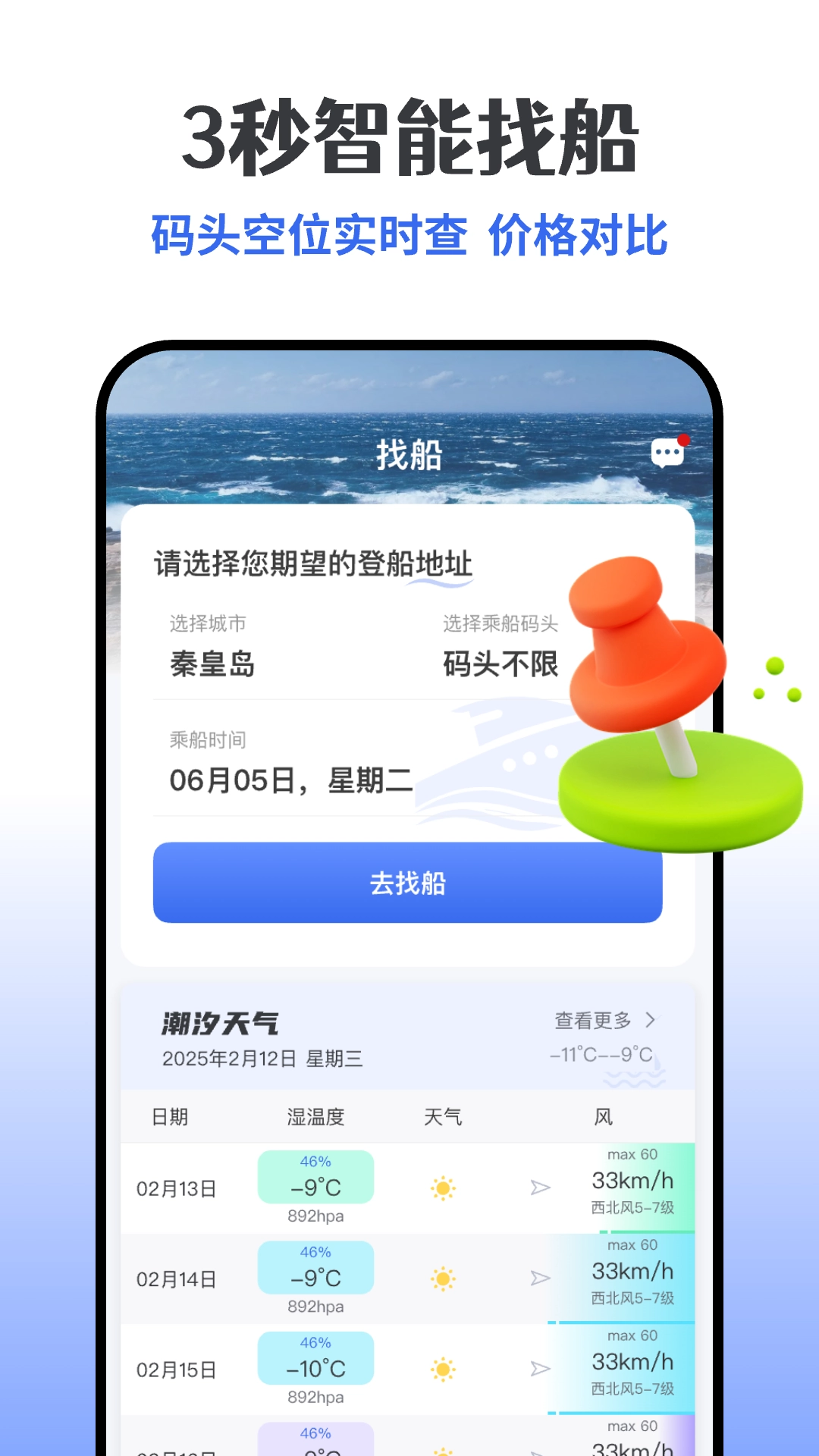 一起海钓app下载