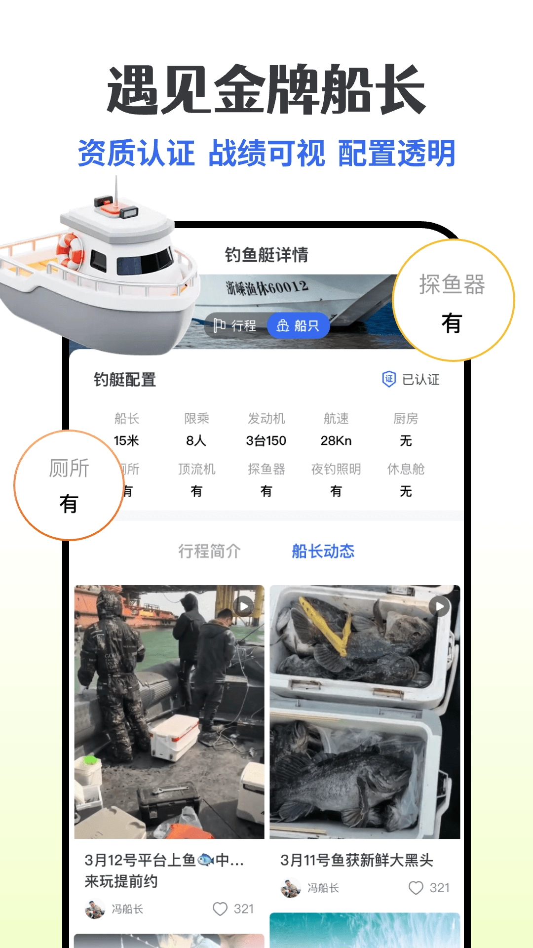 一起海钓app下载