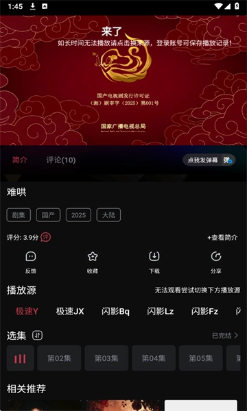 闪影视界免费下载