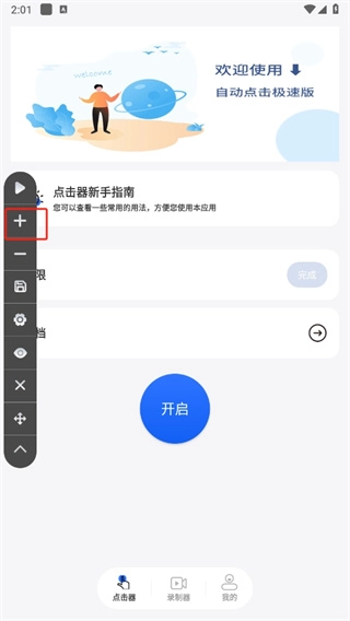 大白自动点击软件下载