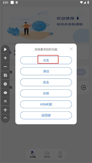 大白自动点击软件下载