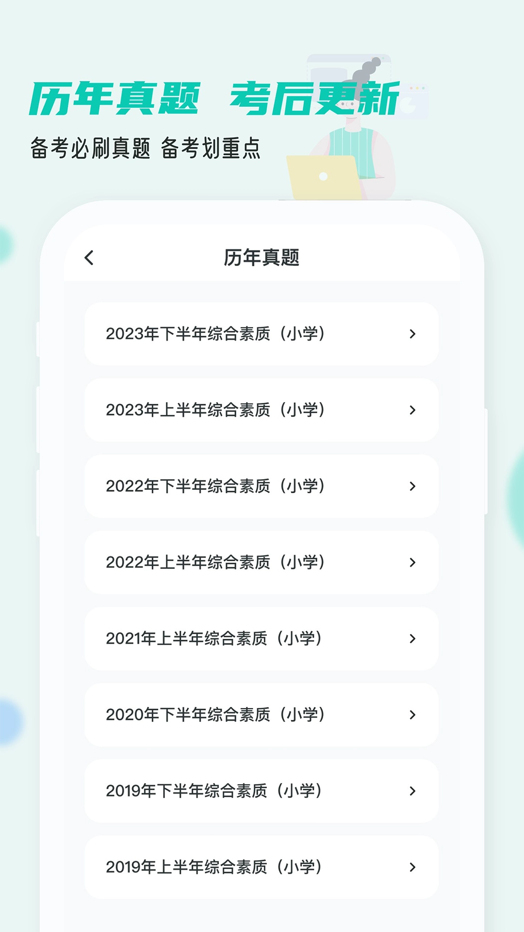 考教资小牛题库最新版下载