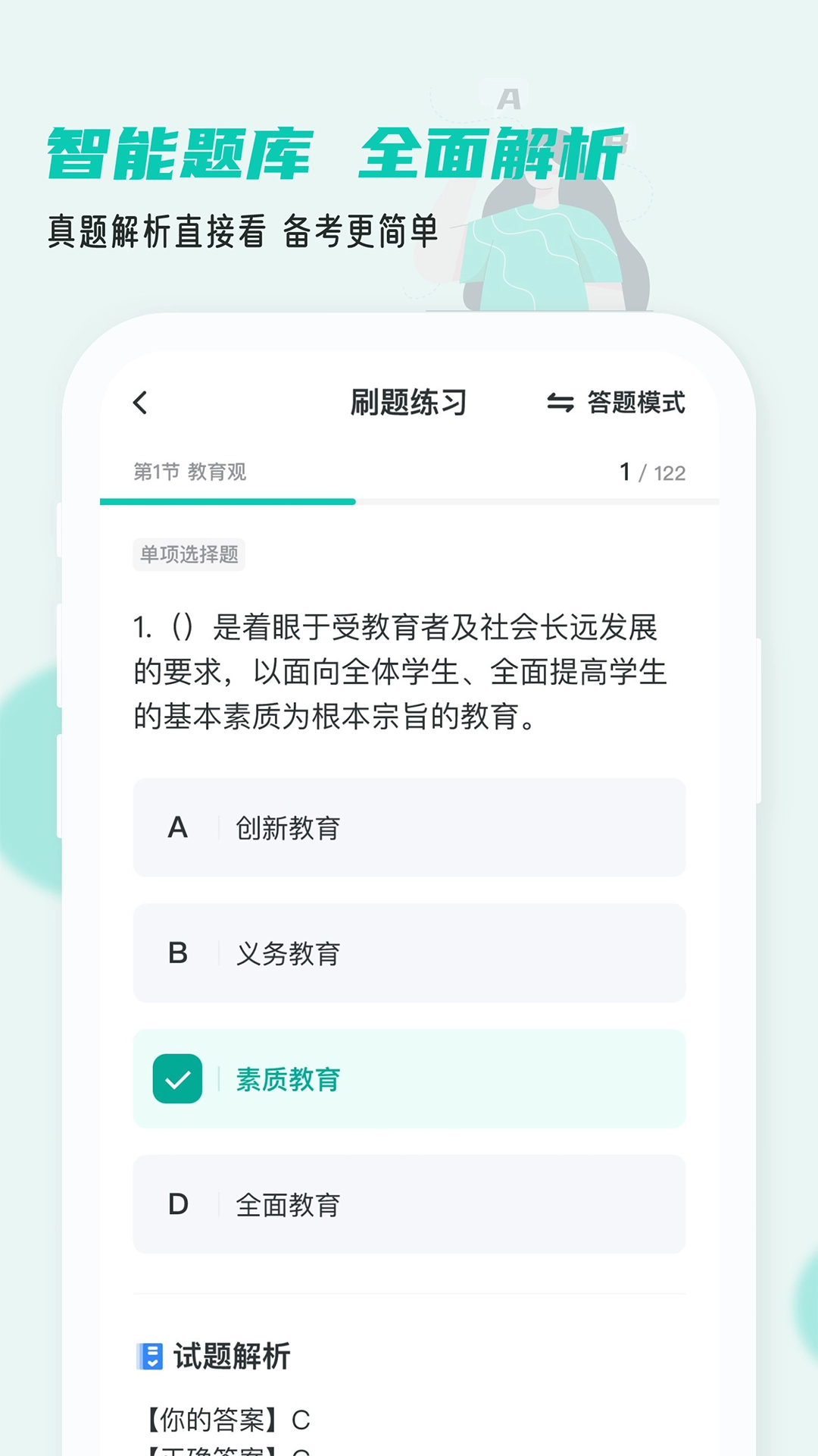考教资小牛题库最新版下载