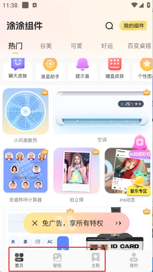 涂个组件手机版下载