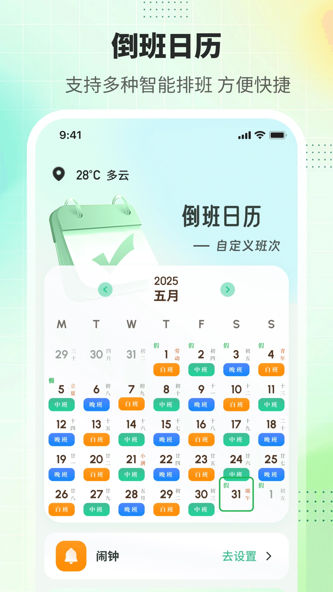 排班365记加班最新下载