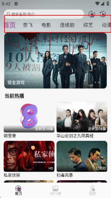 D8影视软件下载