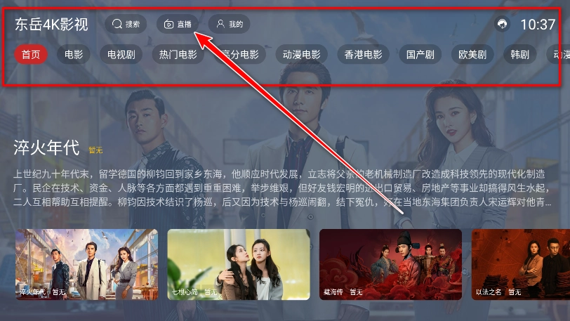 东岳TV免费版下载