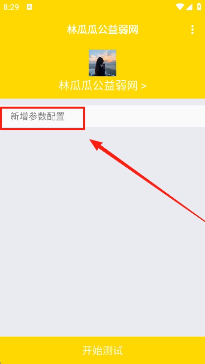 林瓜瓜公益弱网免费下载