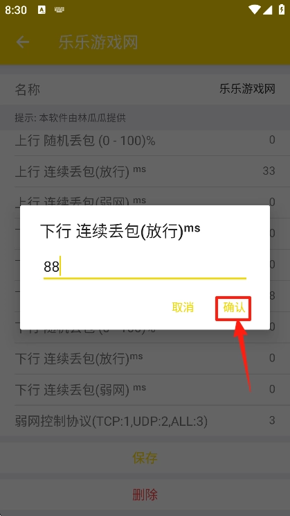 林瓜瓜公益弱网免费下载
