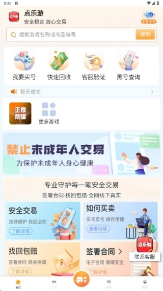 点乐游安装包下载