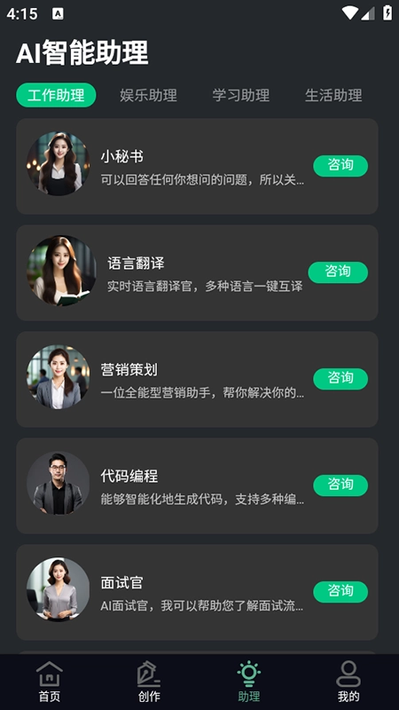 全能AI助手免费安装最新版手机下载