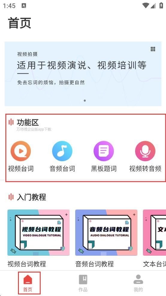 提词器全能王免费版下载