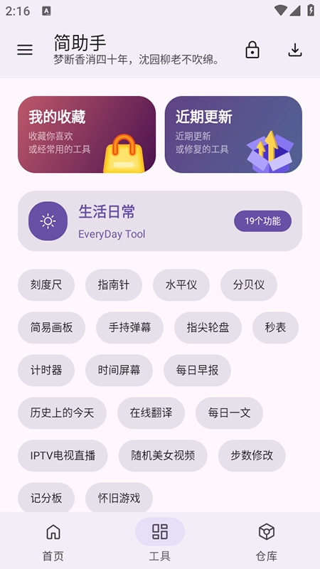 简助手正版安卓下载