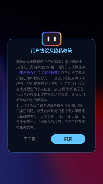 AI小助理最新版安装包下载