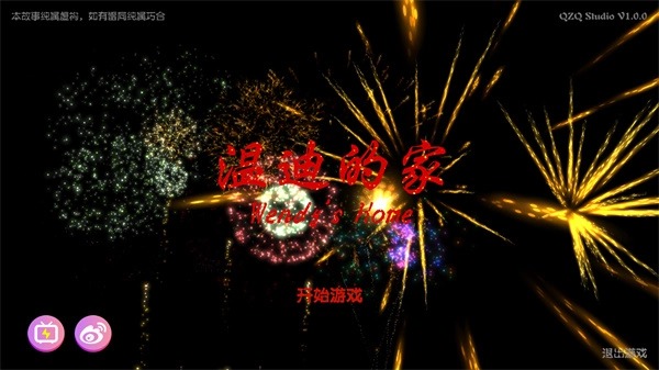 温迪的家手机版安装下载