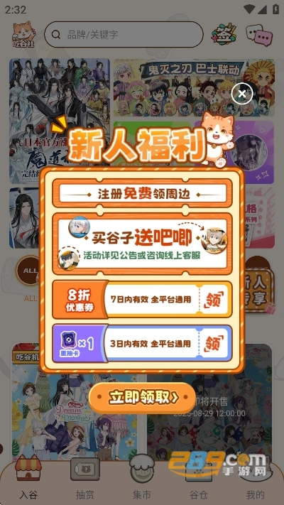 欧气吃谷社免费最新版安装包下载