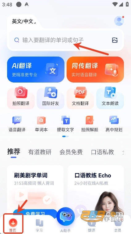 网易有道词典最新版安卓下载