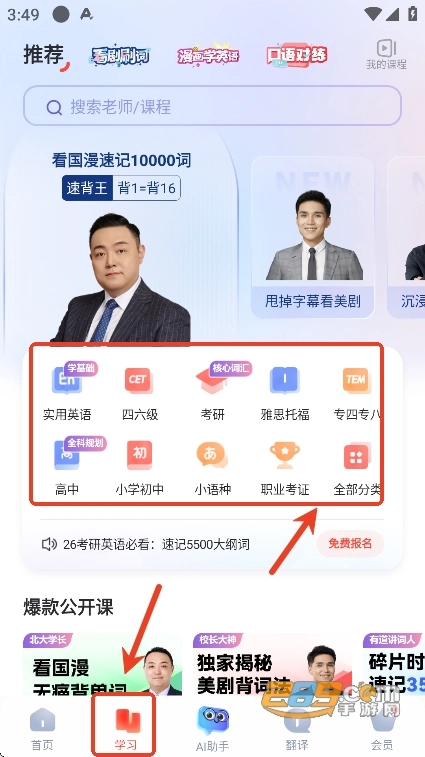 网易有道词典最新版安卓下载