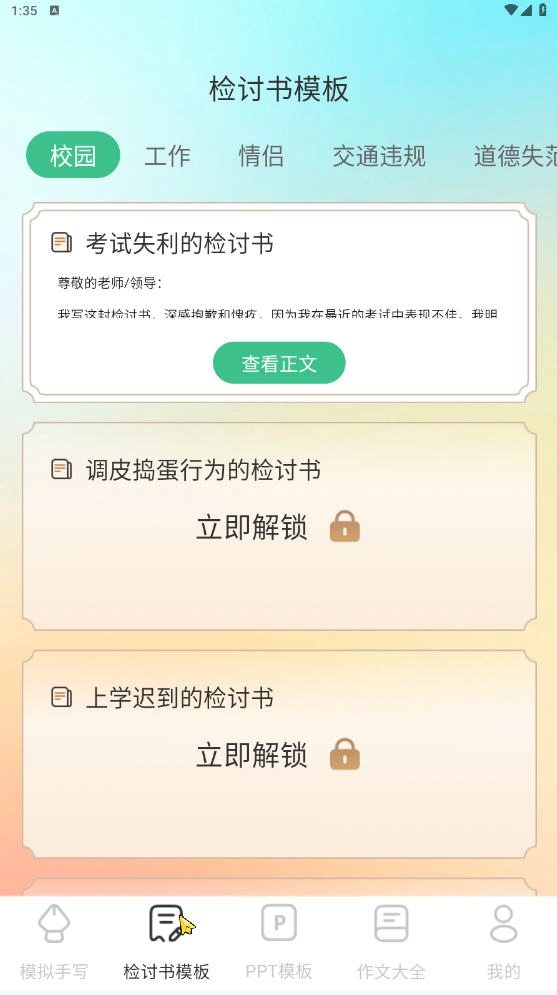 检讨书生成大师安卓版安装包下载