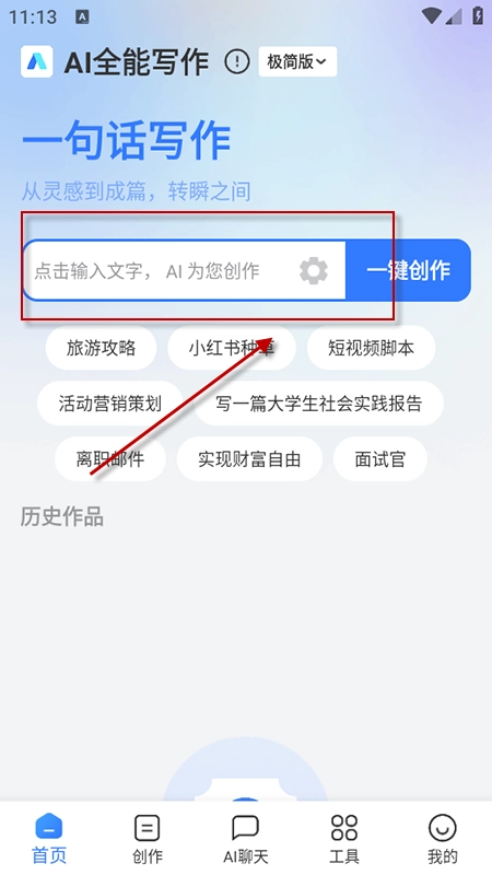 AI全能写作免费安装最新版安卓下载