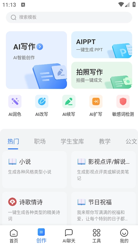 AI全能写作免费安装最新版安卓下载