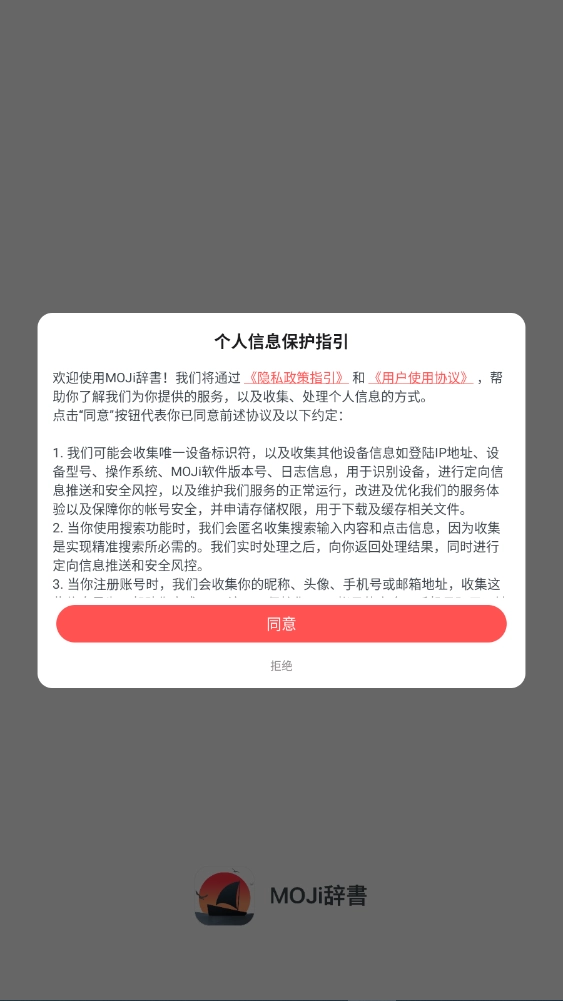 MOJi辞書最新版免费下载