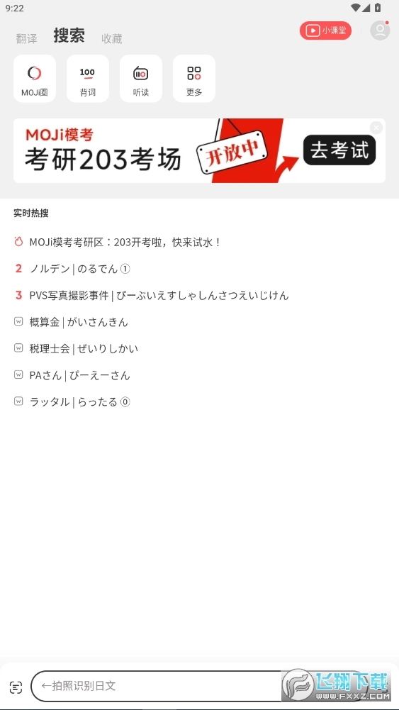 MOJi辞書最新版免费下载
