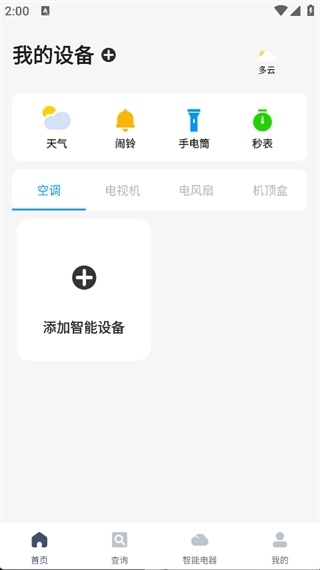 遥控器全万能王中文版下载