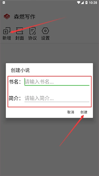 森燃写作安装下载
