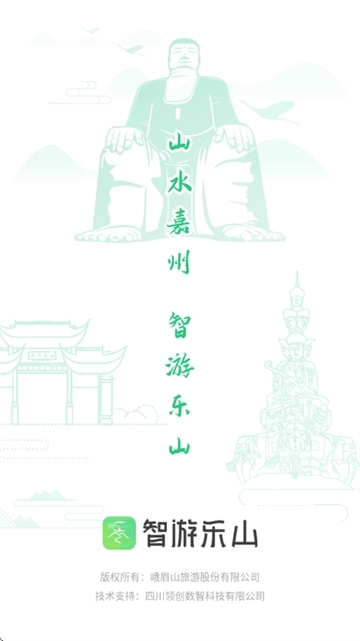 智游乐山官网版下载