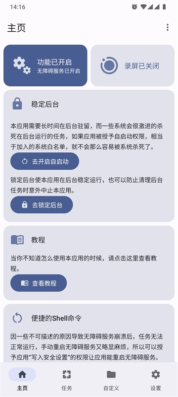 点击助手Pro最新版手机下载