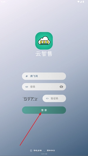 云智售最新版安卓下载