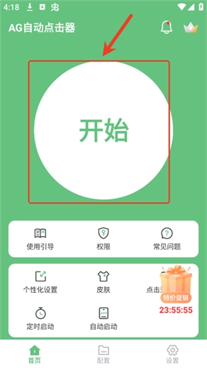 AG自动点击器免费版软件下载