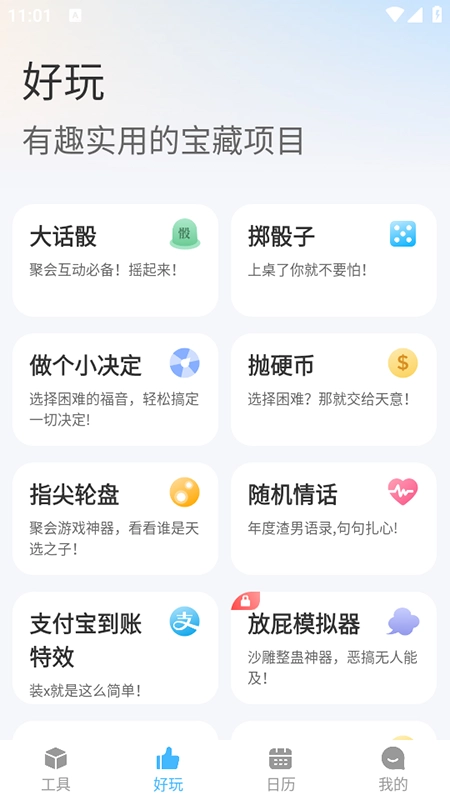 随身工具箱软件安装包下载