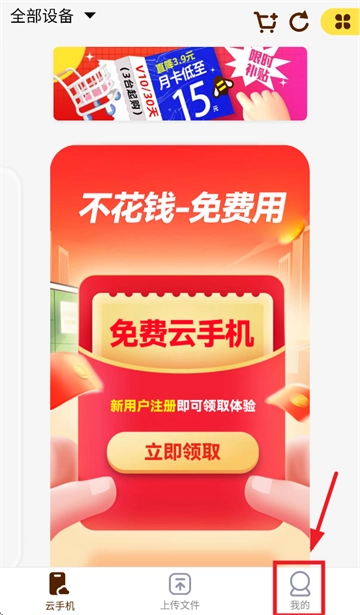 蜂窝云手机安装最新下载