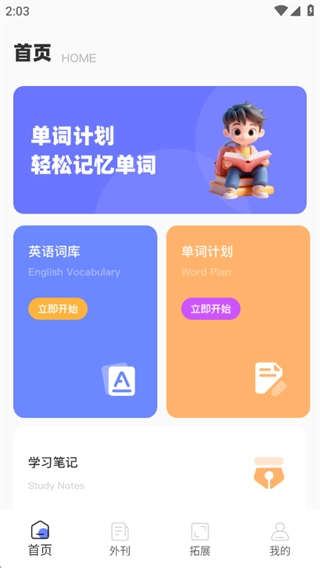 TalkIng英语软件安卓版下载