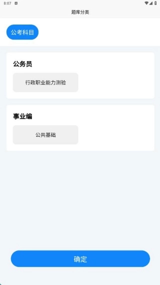 公务员考试学知题软件最新版下载