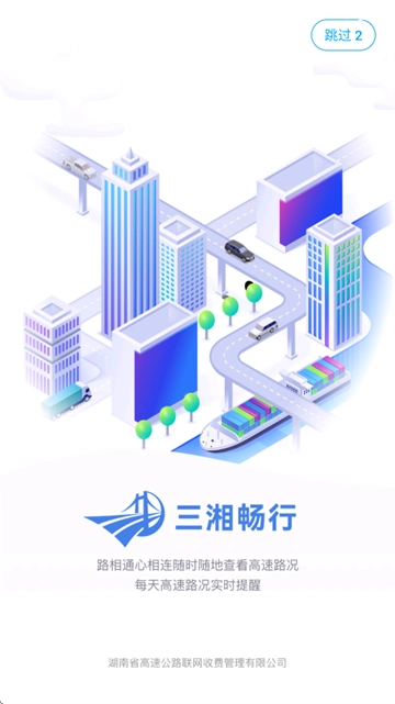 三湘畅行正式版下载